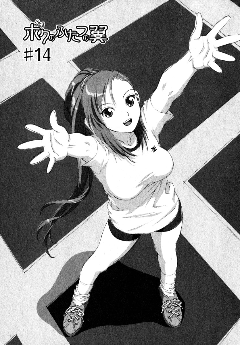 img Boku no Futatsu no Tsubasa 1